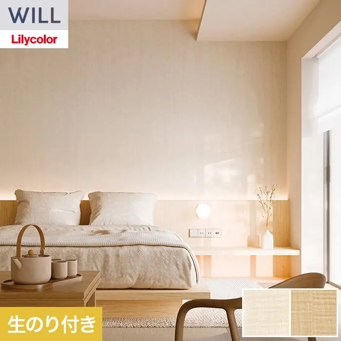 壁紙 のり付き リリカラ WILL ウッド 巾92cm LW-1491・LW-1492【掲載品番】LW-1491 / LW-1492