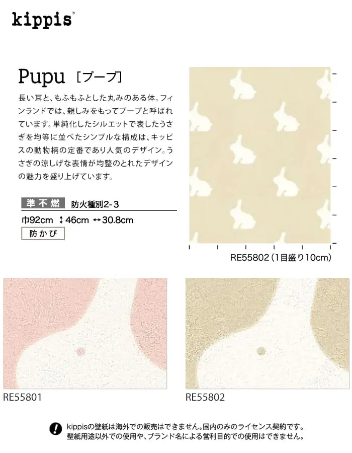壁紙 のり無し サンゲツ リザーブ kippis Pupu 巾92cm【掲載品番】RE55801 / RE55802