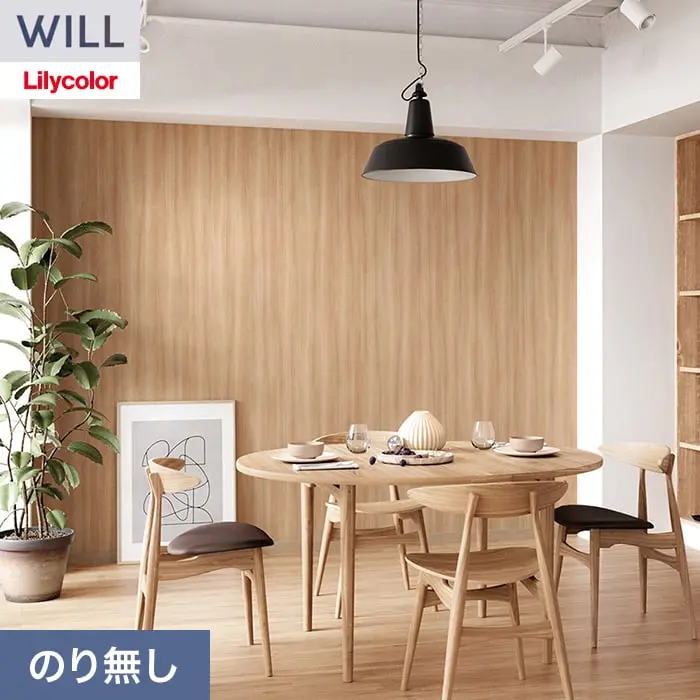 壁紙 のり無し リリカラ WILL ウッド 巾92cm LW-1506【掲載品番】LW-1506