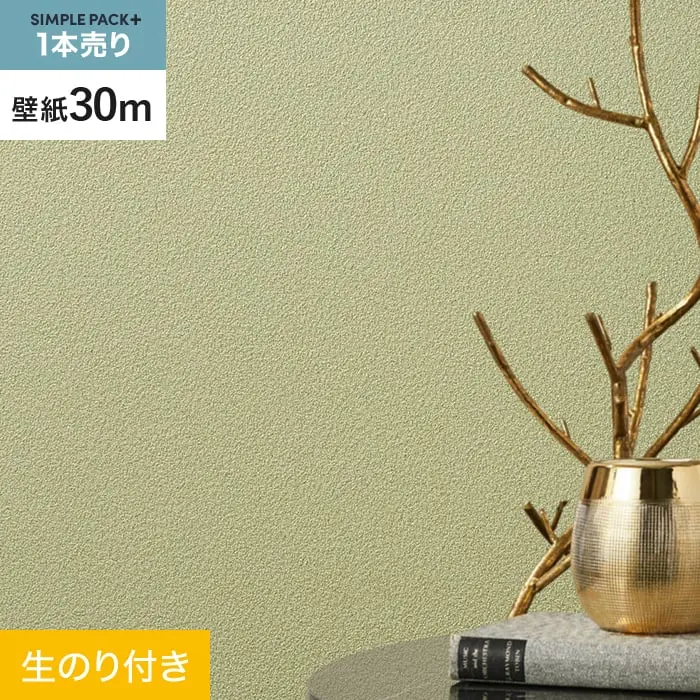 壁紙 のり付き シンプルパックプラス (スリット壁紙90cm巾) 30m BA7346【掲載品番】BA7346