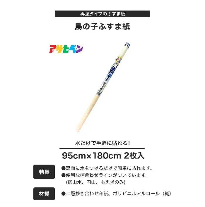 鳥の子ふすま紙
