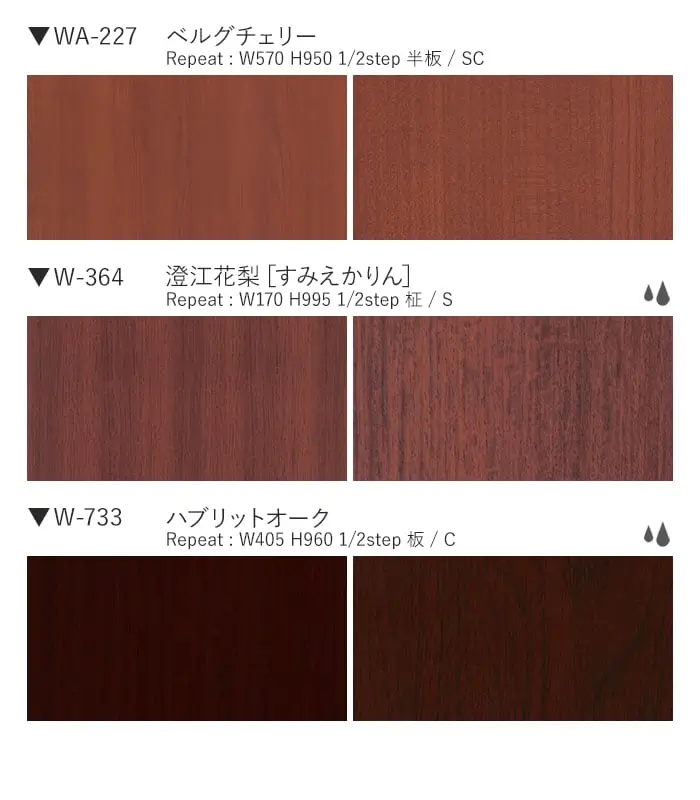 ベルビアンシート WOOD W-722~W-733【掲載品番】W-722 / W-667 / W-205 / W-210 / W-282 / W-765 / W-378 / W-376 / WA-227 / W-364 / W-733