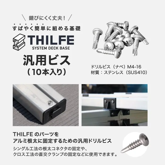汎用ビス