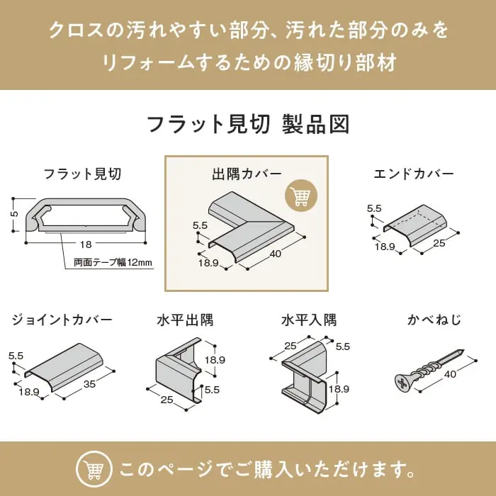 フラット見切 製品図
