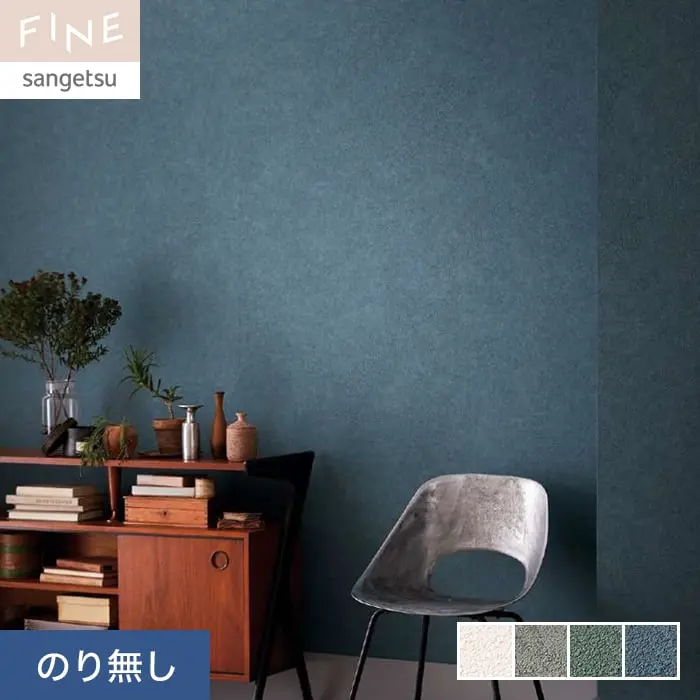 壁紙 のり無し サンゲツ FINE process#100 CALM VOICE 巾92.5cm【掲載品番】FE76058 / FE76059 / FE76060 / FE76061