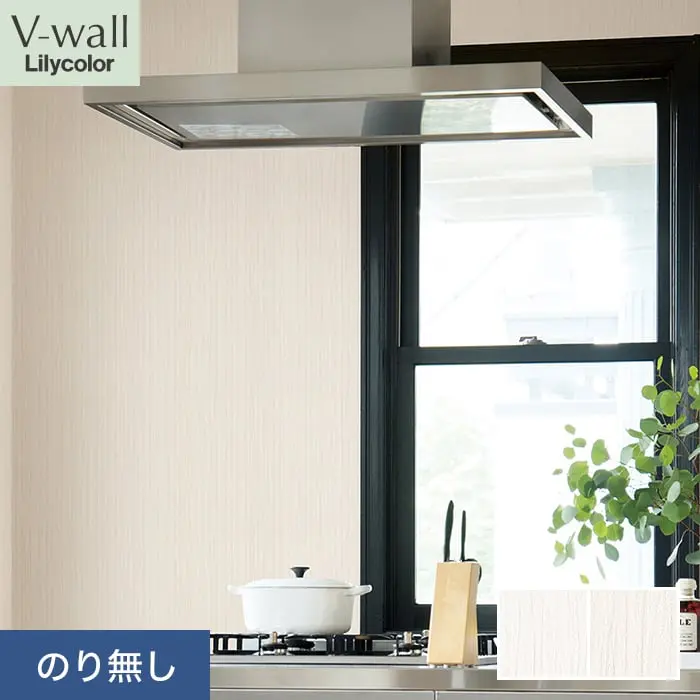 壁紙 のり無し リリカラ V-wall 消臭+汚れ防止 巾92.5cm LV-2580・LV-2581【掲載品番】LV-2580 / LV-2581