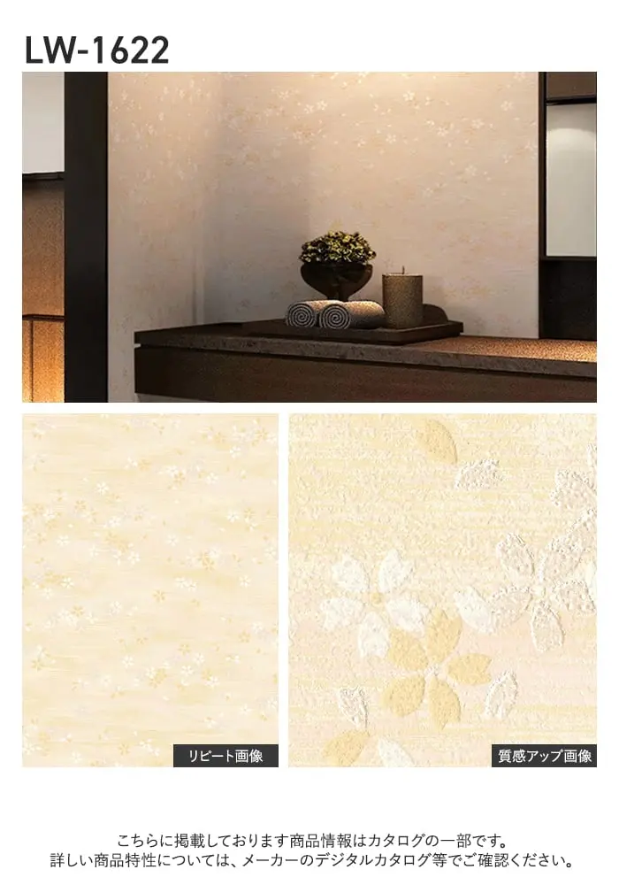 壁紙 のり付き リリカラ WILL ジャパン 巾92.5cm LW-1622【掲載品番】LW-1622