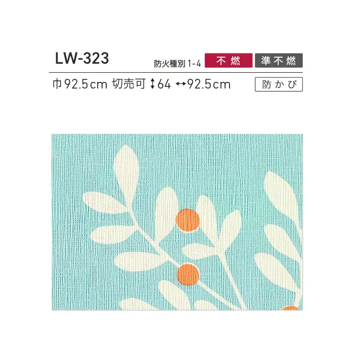 壁紙 のり無し リリカラ WILL パターン 巾92.5cm LW-323【掲載品番】LW-323