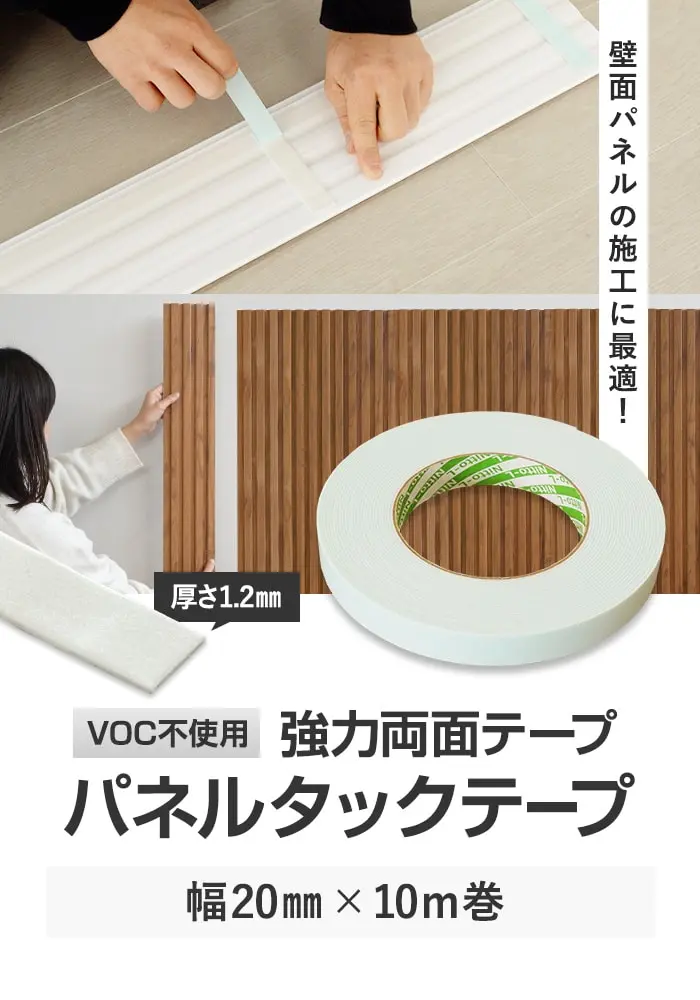壁面パネルの施工に最適!