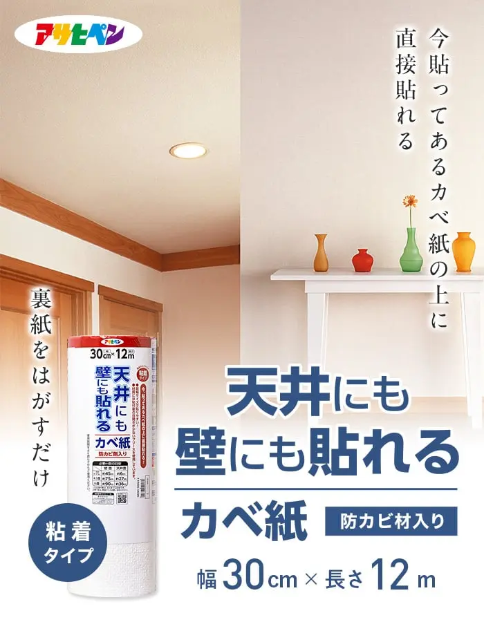 シール壁紙 天井にも壁にも貼れるカベ紙 30cm×12m【掲載品番】GAP-14 / GAP-15 / GAP-16