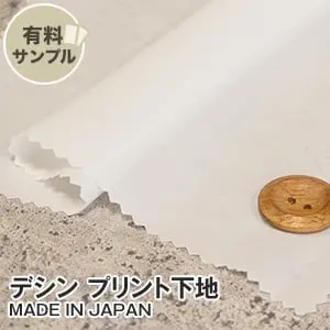 デシンプリント下地