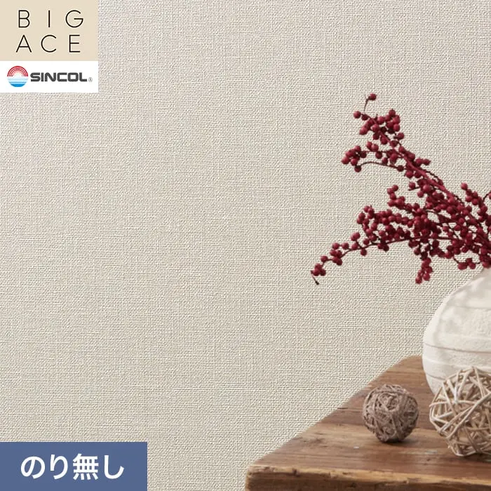 壁紙 のり無し シンコール BIGACE 織物調 巾92.5cm BA3178【掲載品番】BA3178