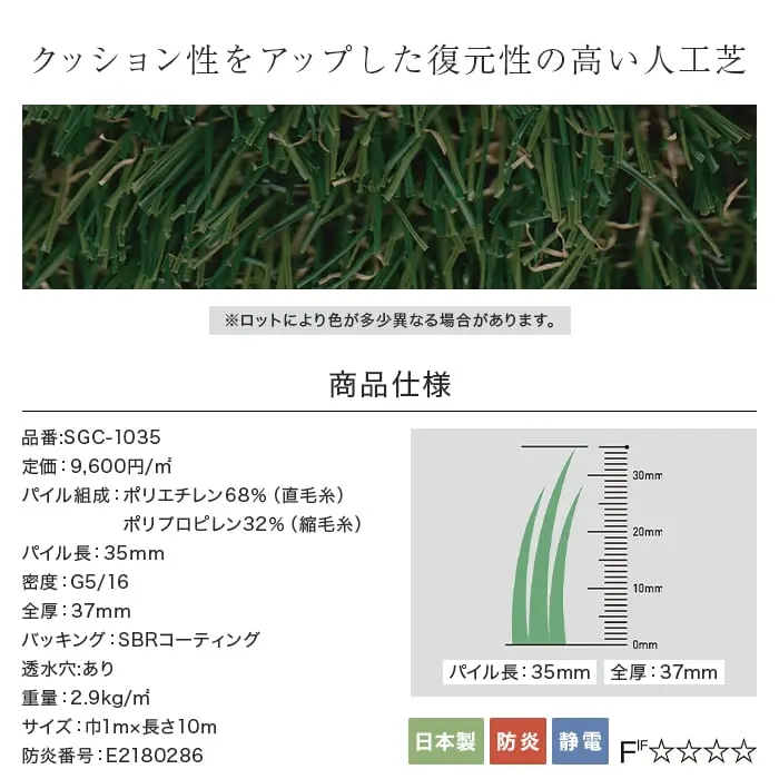 クッション性をアップした復元性の高い人工芝