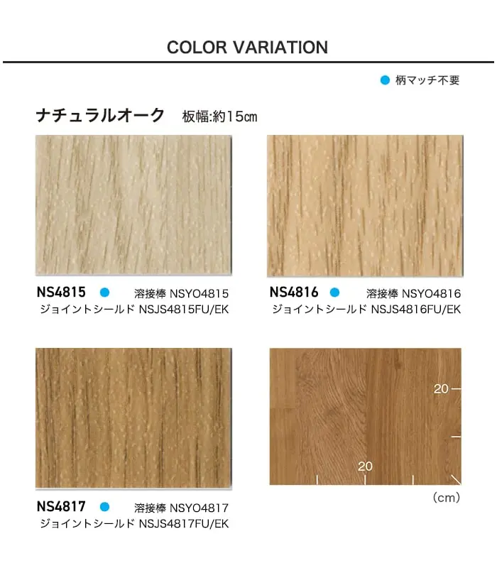 トイレ用防滑性ビニル床シート 抗ウイルス 東リ 消臭NSトワレNW 木目柄【掲載品番】NS4815 / NS4816 / NS4817