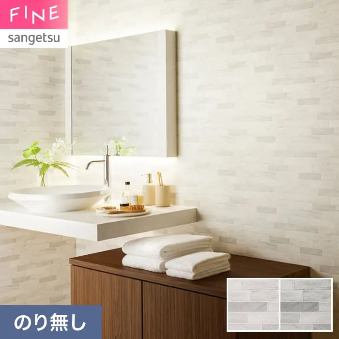 壁紙 のり無し サンゲツ FINE 汚れに強い壁紙 巾92.5cm FE78550・FE78551【掲載品番】FE78550 / FE78551