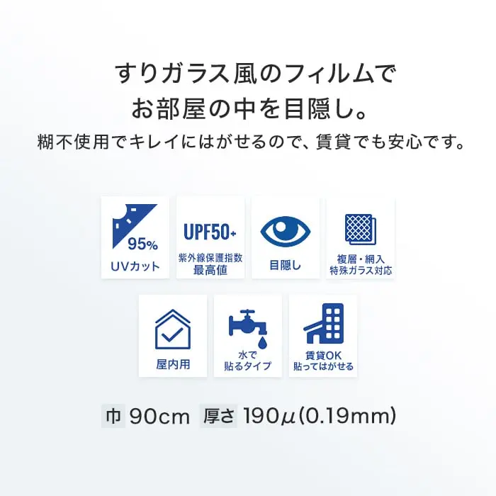 すりガラス風のフィルムでお部屋の中を目隠し。