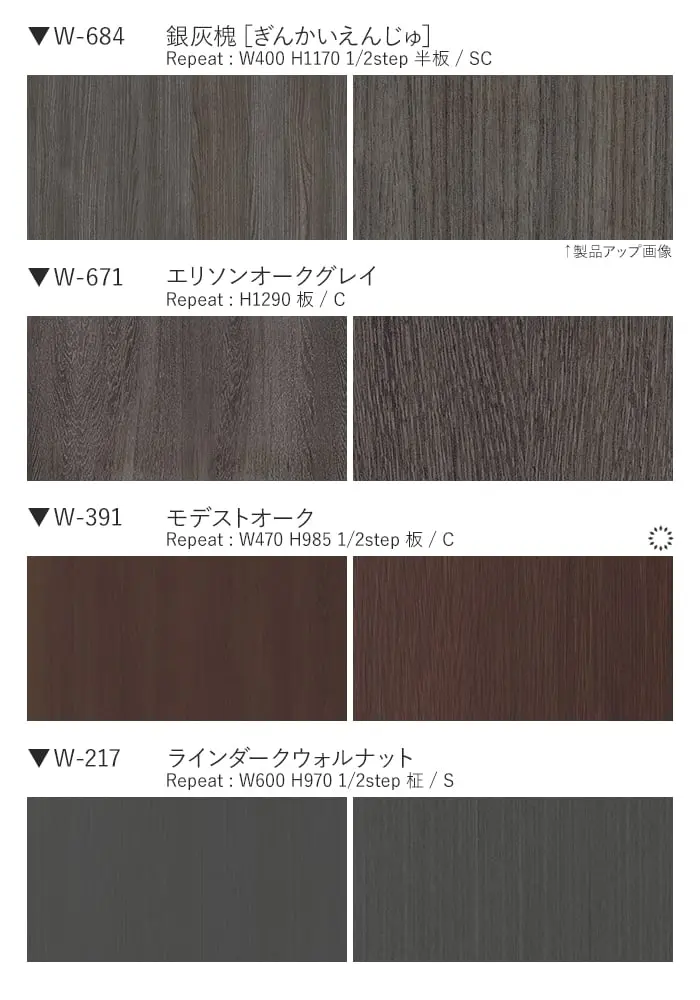 ベルビアンシート WOOD W-684~W-303【掲載品番】W-684 / W-671 / W-391 / W-217 / W-806 / W-805 / W-202 / W-223 / W-724 / W-224 / W-726 / W-303