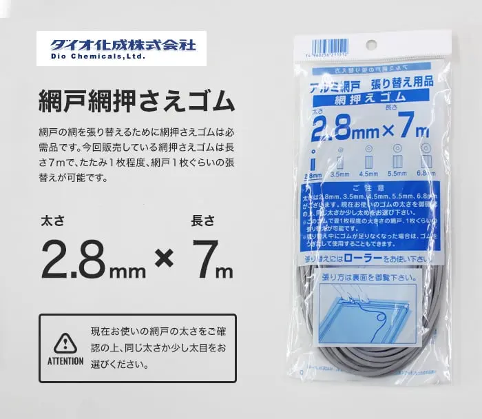 網戸網押さえゴム