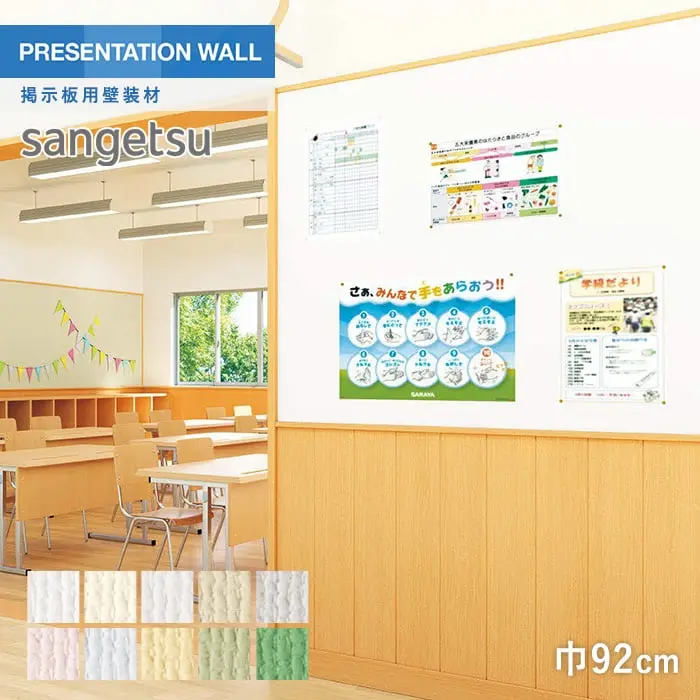 サンゲツ 掲示板用壁装材 サンフォーム・ベーシックII 巾92cm【掲載品番】K511-1 / K502-1 / K501-1 / K503-1 / K512-1 / K516-1 / K517-1 / K515-1 / K505-1 / K506-1