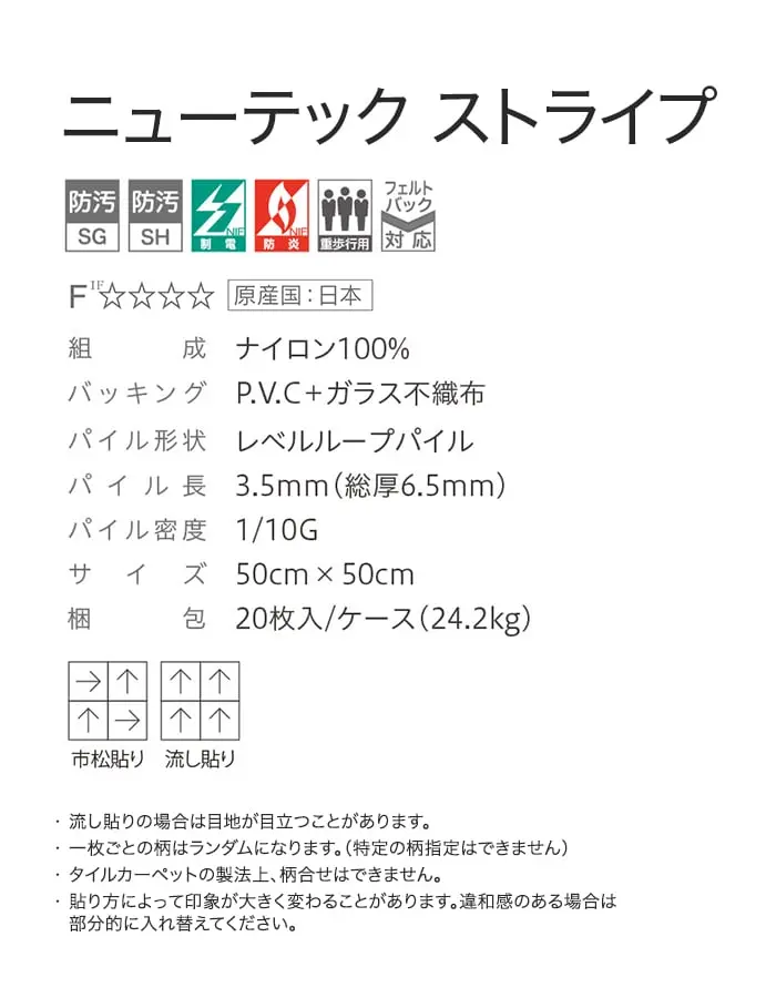 ニューテックストライプ