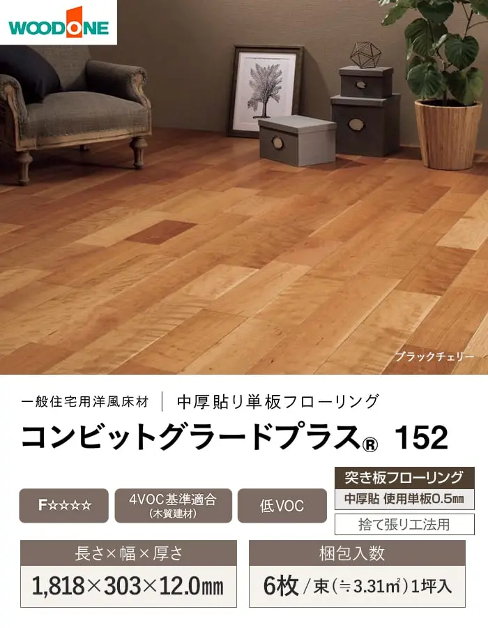 コンビットグラードプラス 152