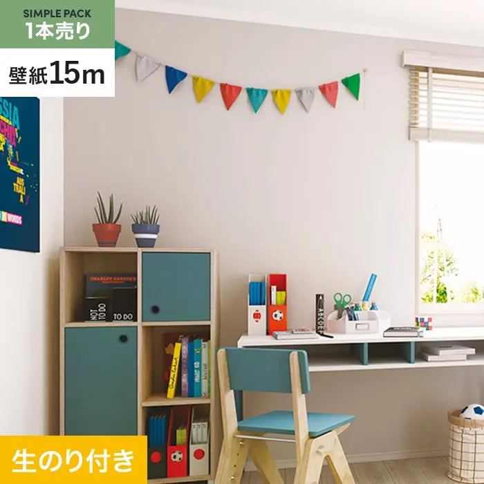 壁紙 のり付き シンプルパック (スリット壁紙90cm巾) 15m SP2540 (旧SP9738)【掲載品番】SP2540