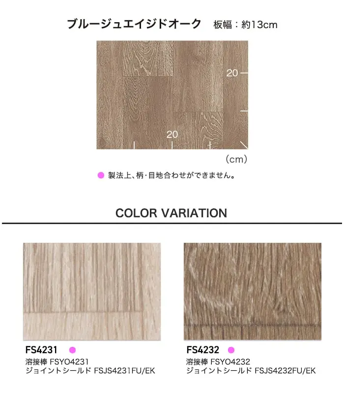 長尺シート 東リ マチュアNW ブルージュエイジドオーク 2.0mm厚【掲載品番】FS4231 / FS4232
