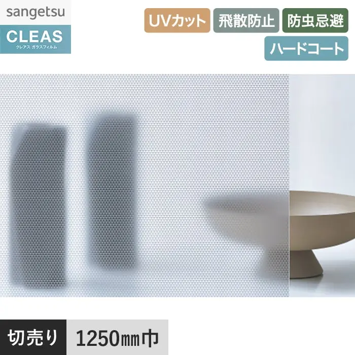 ガラスフィルム サンゲツ クレアス ジオメトリック トライアングルシルバー 1250mm巾【掲載品番】GF1830