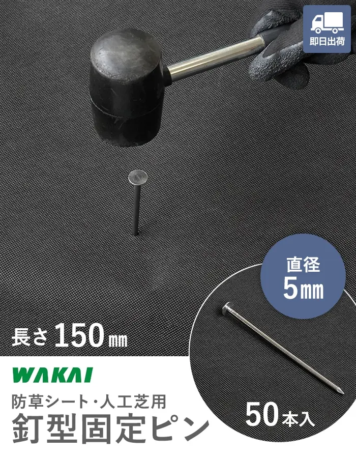釘型固定ピン