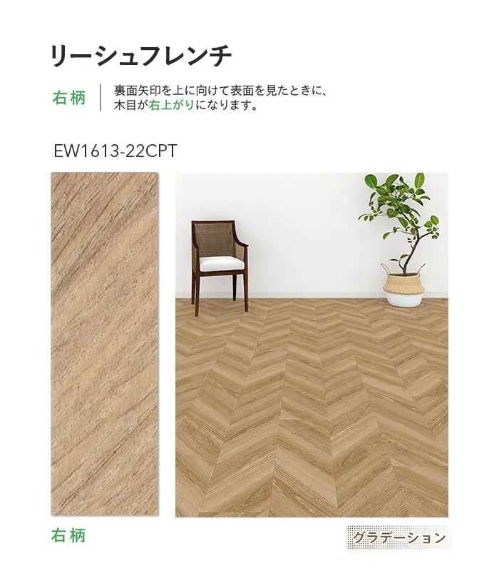裏面矢印を上に向けて表面を見たときに、木目が右上がりになります。