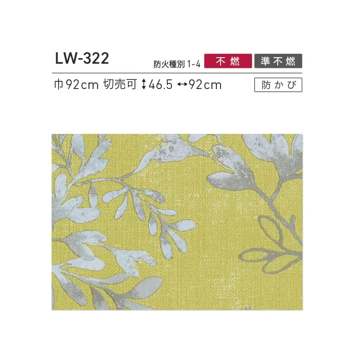 壁紙 のり付き リリカラ WILL パターン 巾92cm LW-322【掲載品番】LW-322