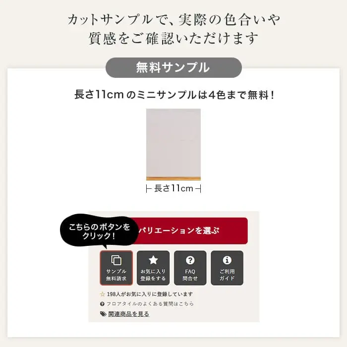 カットサンプルで、実際の色合いや質感をご確認いただけます
