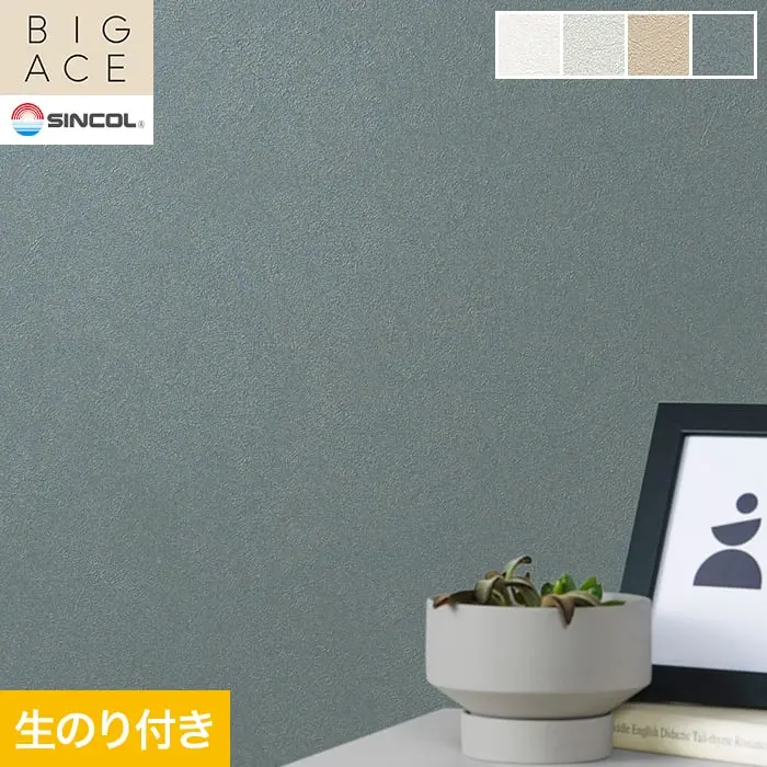 壁紙 のり付き シンコール BIGACE 石目調 巾92cm BA3036～BA3039【掲載品番】BA3036 / BA3037 / BA3038 / BA3039