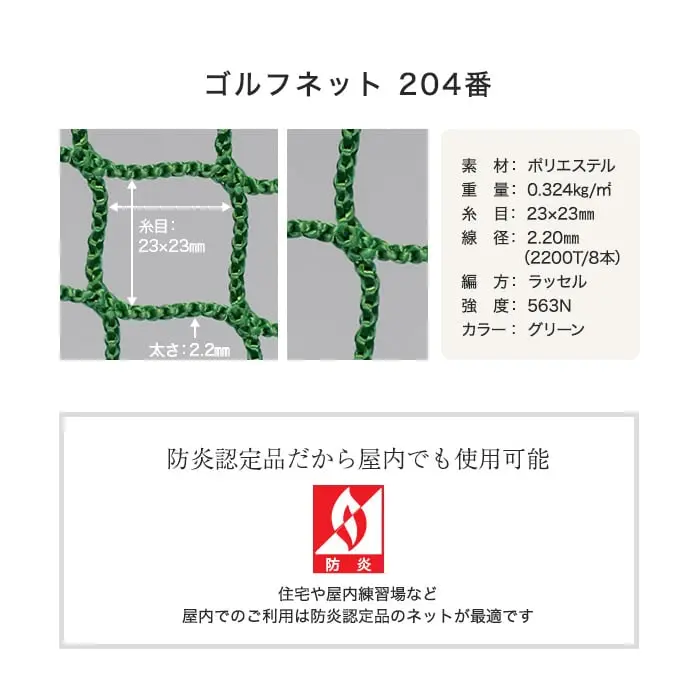 ゴルフネット