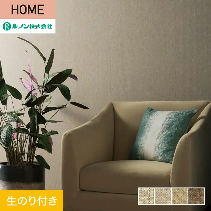 壁紙 のり付き ルノン HOME クラフトライン 巾92cm 織詩【掲載品番】C23-2157 / C23-2158 / C23-2159 / C23-2160