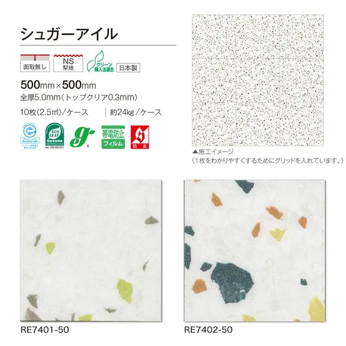 川島織物セルコン リファインバックエグザ シュガーアイル 500×500×5mm 10枚入【掲載品番】RE7401-50 / RE7402-50