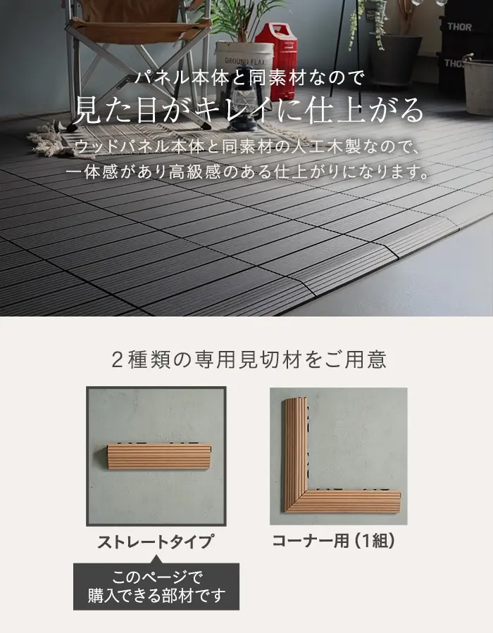 一体感があり高級感のある仕上がりになります