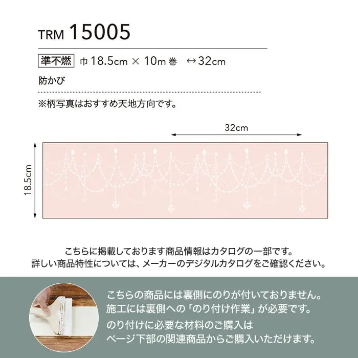 トリムボーダー 壁紙 シンコール ベスト TRM15005【掲載品番】TRM15005