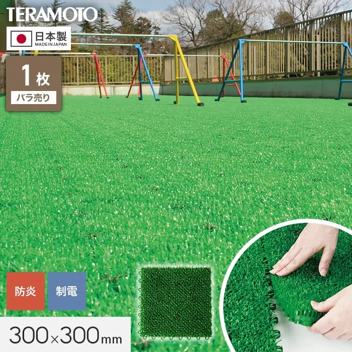 テラモト ジョイント人工芝タイル ユニットターフ α300 緑 300×300mm 1枚【掲載品番】TRJKS-A3-1P