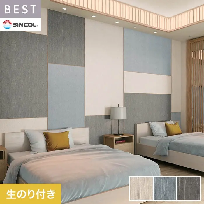 壁紙 のり付き シンコール ベスト 和調 巾92.5cm BB2632～BB2634【掲載品番】BB2632 / BB2633 / BB2634