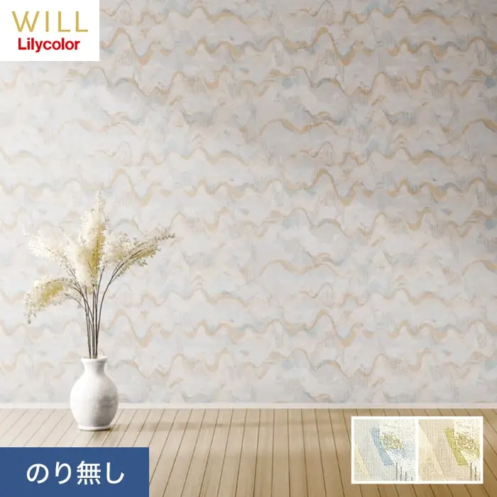 壁紙 のり無し リリカラ WILL +1 +yuragi 巾92cm LW-59・LW-60【掲載品番】LW-59 / LW-60