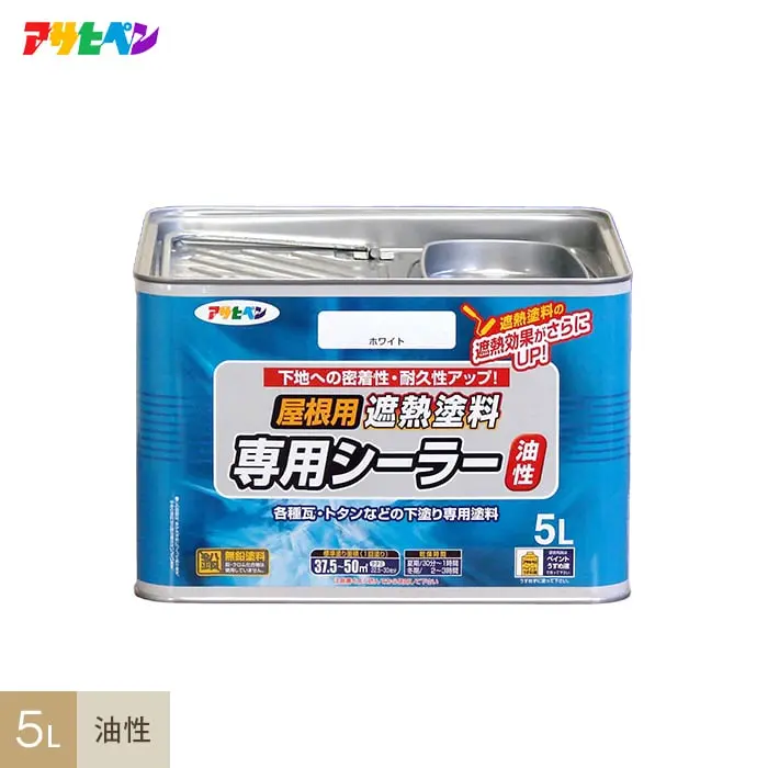 アサヒペン 屋根用遮熱塗料専用シーラー 5L【掲載品番】AP-TSH0002-1