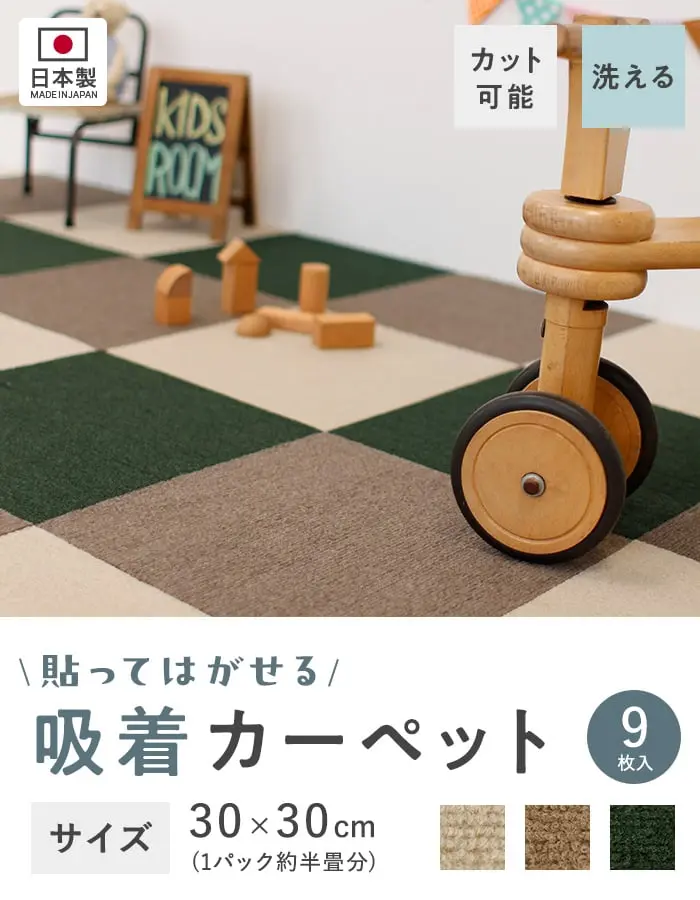 吸着カーペット