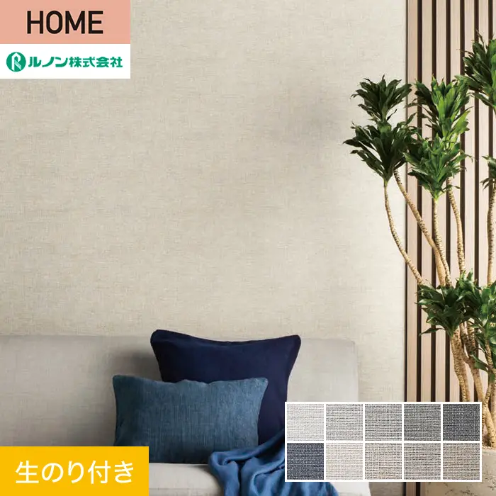 壁紙 のり付き ルノン HOME クラフトライン 巾92.5cm 久遠【掲載品番】C23-2001 / C23-2002 / C23-2003 / C23-2004 / C23-2005 / C23-2006 / C23-2007 / C23-2008 / C23-2009 / C23-2010