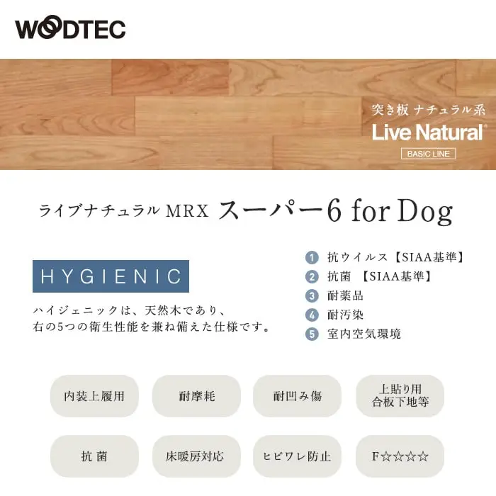 ライブナチュラルMRX スーパー6 for Dog