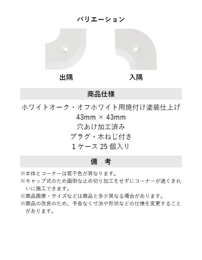 床見切り への字押え アルミ 20-111LMWHO 出隅・入隅【掲載品番】20-111LMWHO51 / 20-111LMWHO52