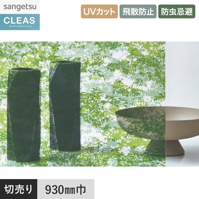 ガラスフィルム サンゲツ クレアス プレイフルパターン 木立 930mm巾 GF1761【掲載品番】GF1761