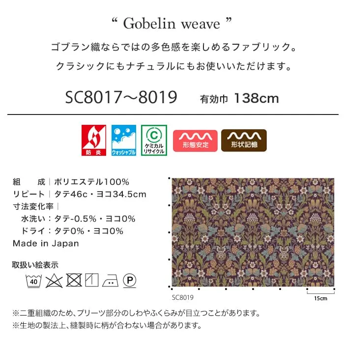 ゴブラン織ならではの多色感を楽しめるファブリック。