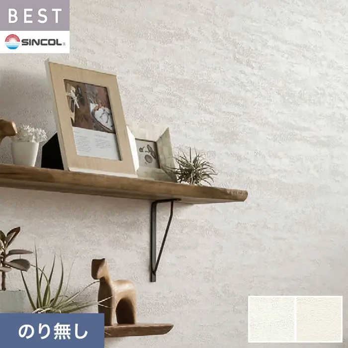 壁紙 のり無し シンコール ベスト 石目調 巾92.5cm BB2038・BB2039【掲載品番】BB2038 / BB2039