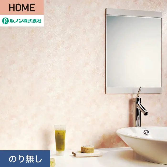 壁紙 のり無し ルノン HOME ボタニカル 巾92cm RH-9306【掲載品番】RH-9306